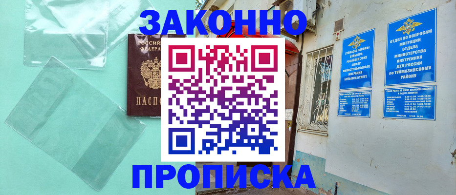 прописка регистрация в Стародубе