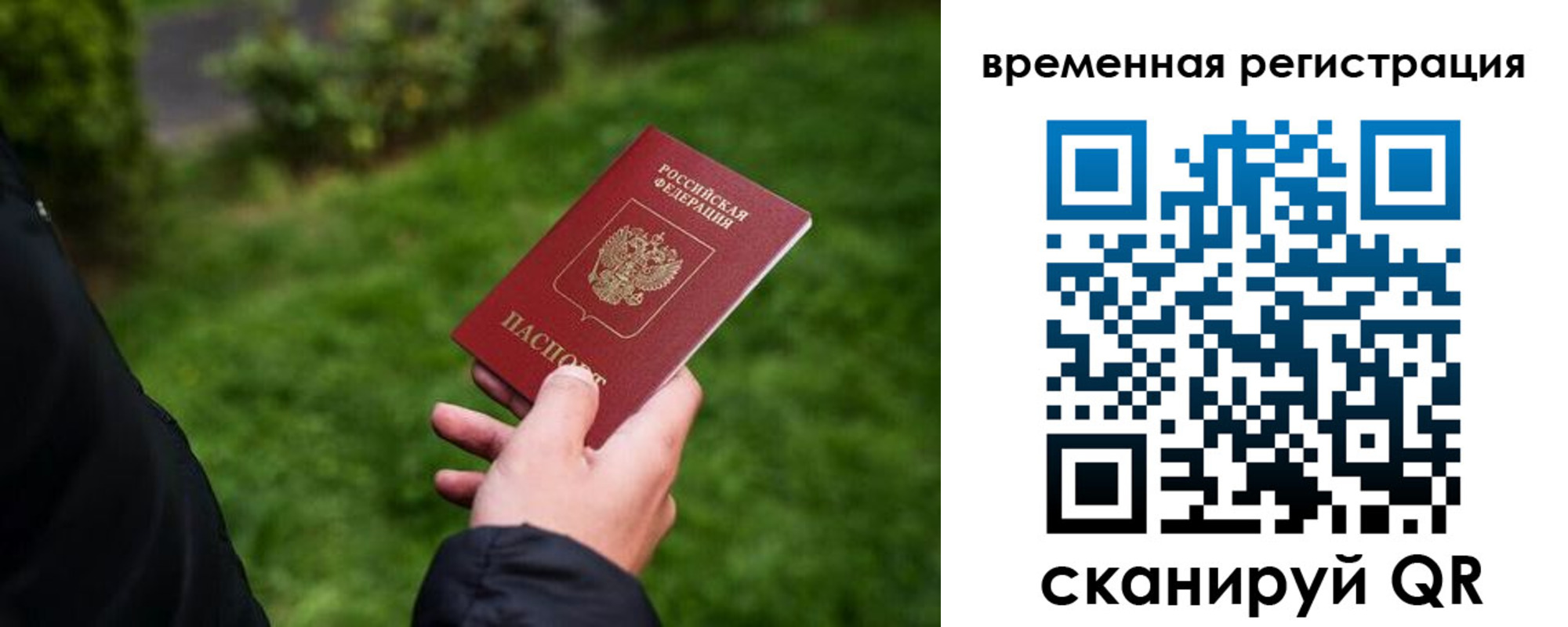 временная регистрация законно в Стародубе