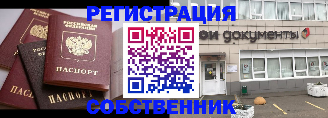 прописка 2025 в Стародубе