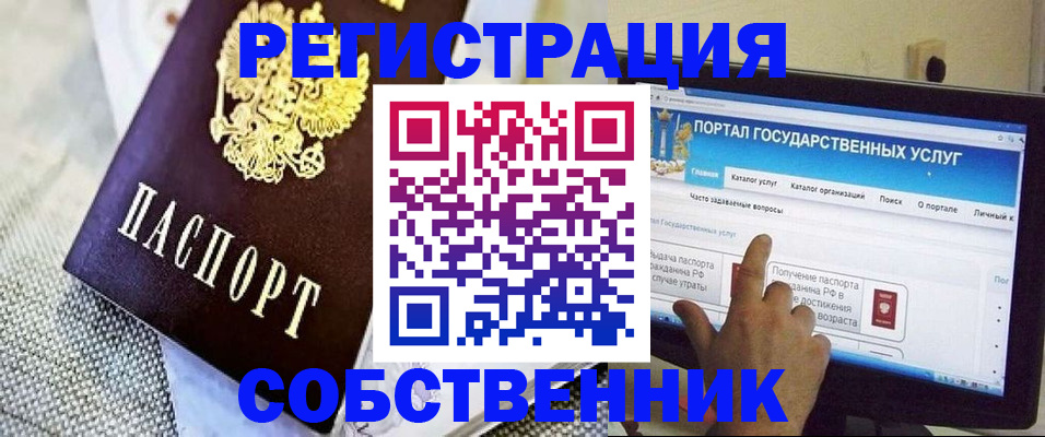 прописка ребенка в Стародубе