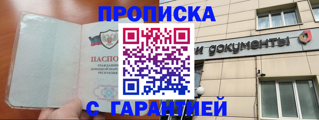 прописка законно в Стародубе