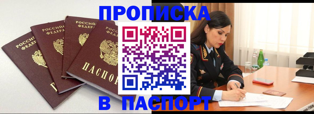 временная регистрация надежно в Стародубе