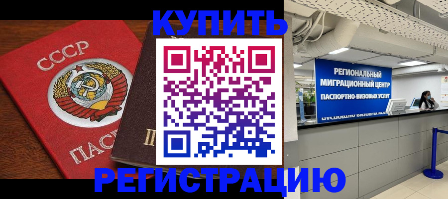 временная прописка в Стародубе