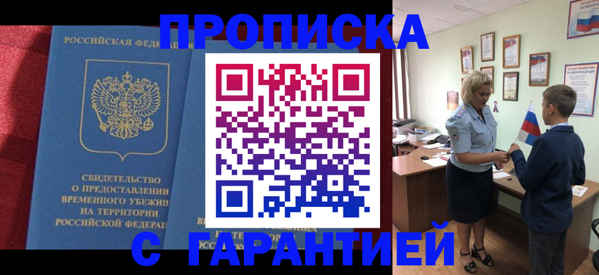 прописка для кредита в Стародубе